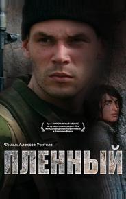 Пленный