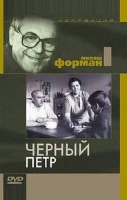 Черный Петр
