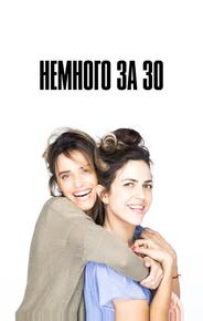 Немного за 30