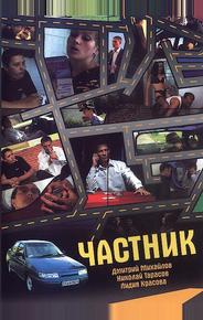 Частник
