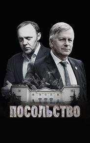 Посольство