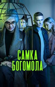 Самка богомола