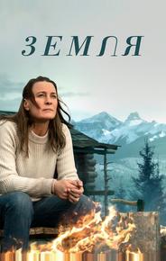 Земля