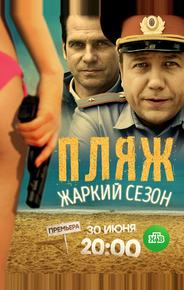Пляж. Жаркий сезон