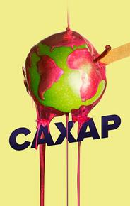 Сахар