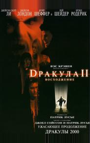 Дракула 2: Вознесение