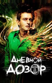 Дневной дозор