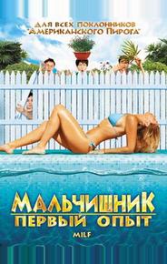 Мальчишник: Первый опыт