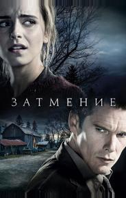 Затмение