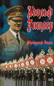 Триумф воли