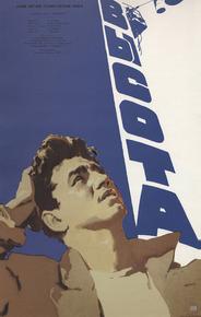 Высота