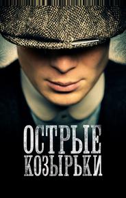 Острые козырьки
