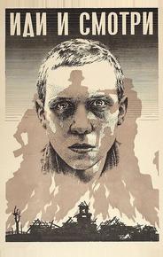 Иди и смотри