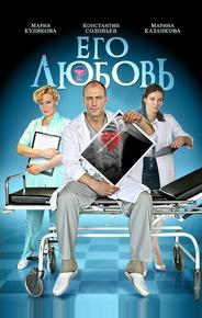 Его любовь
