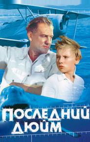 Последний дюйм