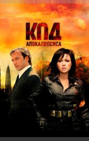 Код апокалипсиса