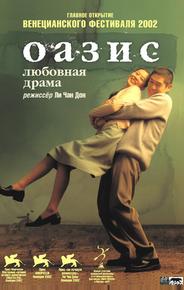 Оазис