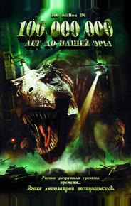 100 000 000 лет до нашей эры