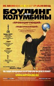 Боулинг для Колумбины
