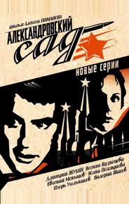 Александровский сад 2