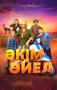 Девушка-аким