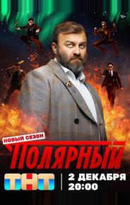 Полярный