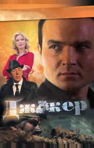 Джокер
