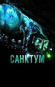 Санктум