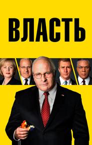 Власть