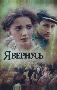 Я вернусь