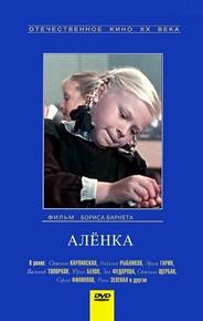 Аленка