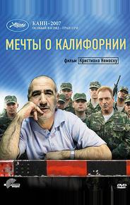 Мечты о Калифорнии