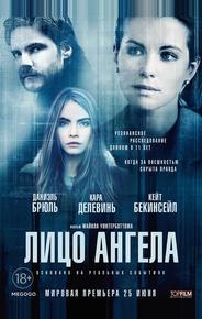 Лицо ангела