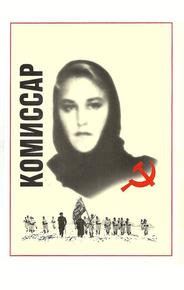 Комиссар