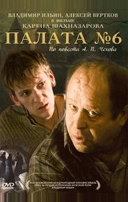 Палата №6