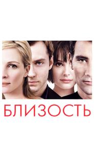 Близость