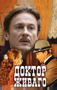 Доктор Живаго