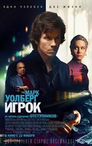 Игрок