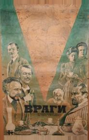 Враги