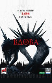 Вдова