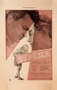 Сережа