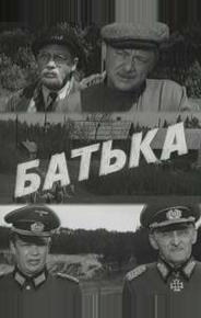 Батька