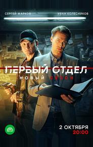 Первый отдел