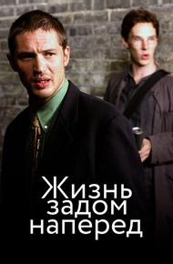 Стюарт: Прошлая жизнь