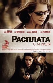 Расплата