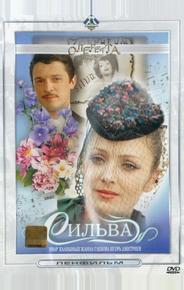Сильва