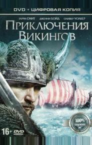 Приключения викингов