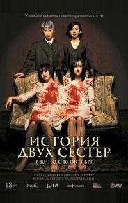 История двух сестёр