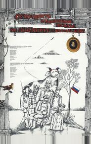 Особенности национальной охоты