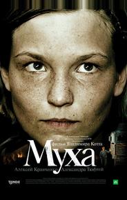 Муха